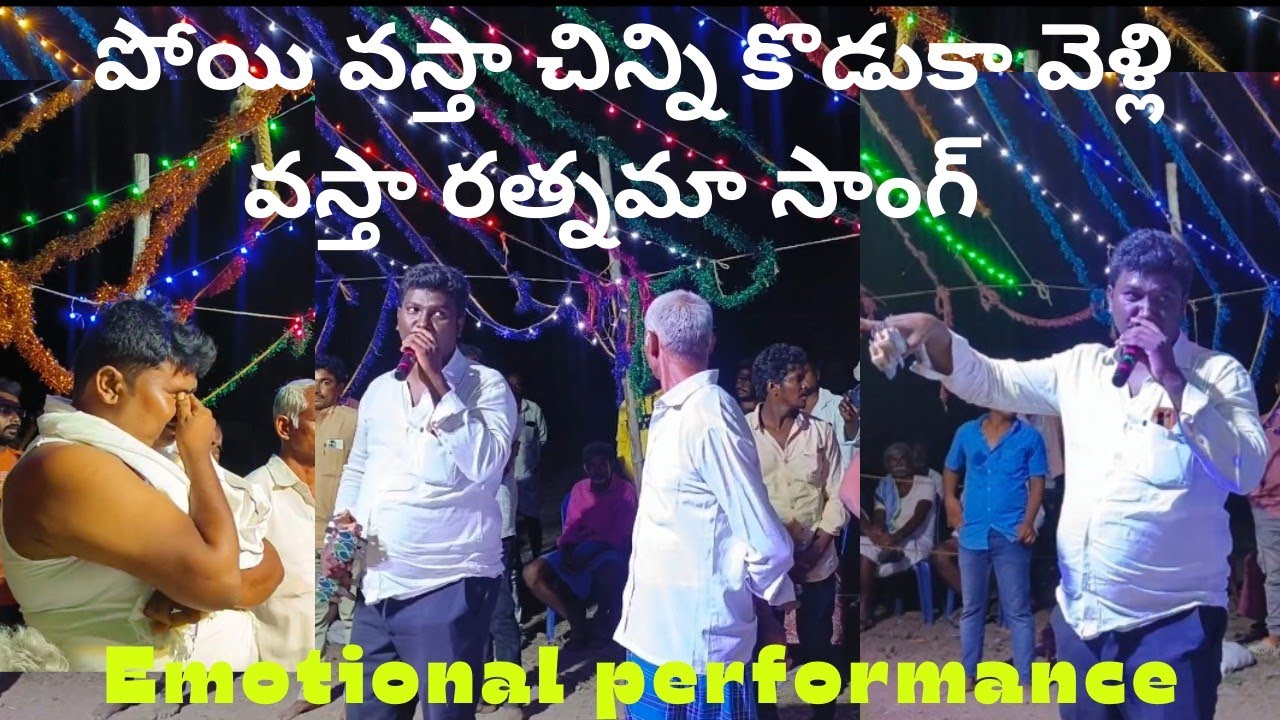 పోయి వస్తా చిన్ని కొడుకా | full song | ఈ సాంగ్ లాస్ట్ వరకు చూడండి మీ కంట్లో వాటర్ తప్పకుండా వస్తాయి😭