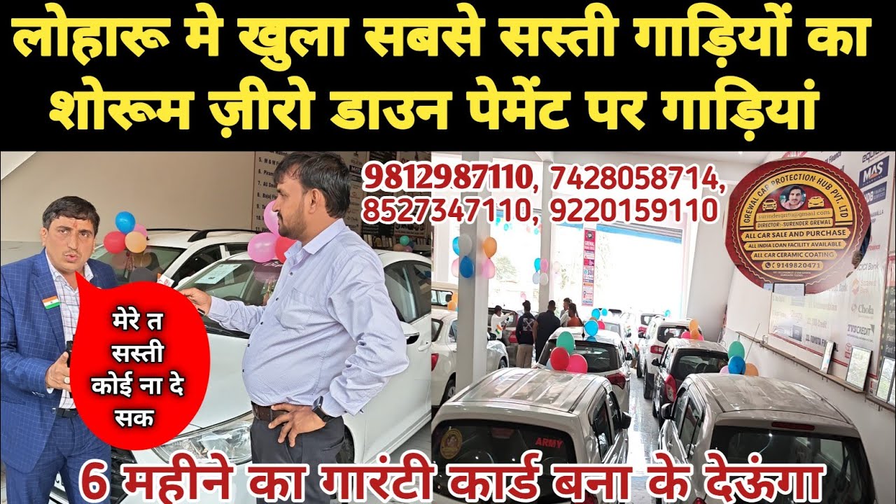 धमाका लोहारु में मिलेंगी अब सस्ती गाड़ियां , ग्रेवाल कार वाला आ गया 9812987110,7011661906,9149820472