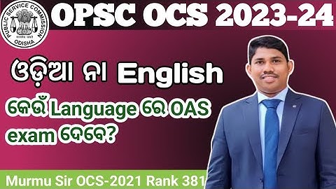 Odia or English Medium in OAS Exam l Which  medium of language is Better ll@MurmuSirCivilServant