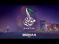 برهان موطني Borhan Mawtini 2022 