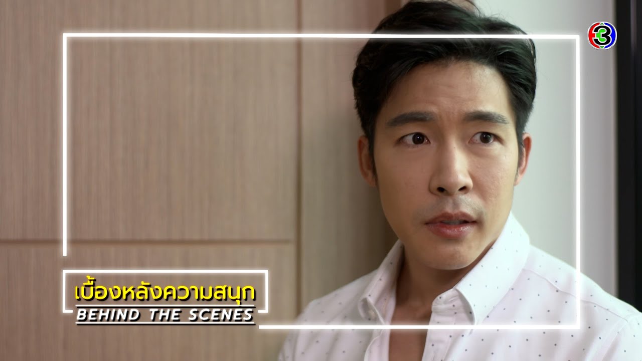 มามี้ที่รัก EP.10 BEHIND THE SCENES | มามี้ที่รัก | Ch3Thailand