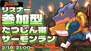 【サーモンランNW】青原ガルボ　シャケをしばく#107 in どんぴこ闘技場【青原ガルボ/Vtuber】
