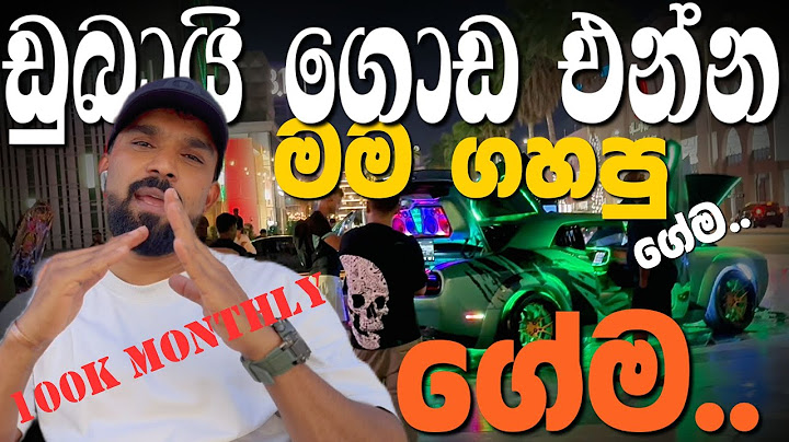අවුරුදු 10ක් ඩුබායි කාපු කට්ටට මමම ප්‍රතිඵල හදා ගත්තා..Learn How to Set Up Business In Dubai,UAE