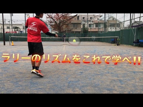 【TENNIS SUNRISE 竹内コーチ】ラリー練習動画
