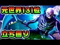 元世界ランク131位の立ち回り/感度/設定【FORTNITE】