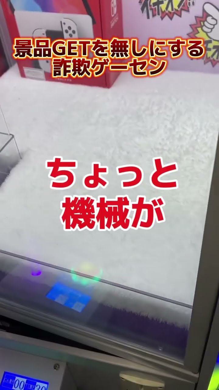 景品没収】Switchを100円でGETしたら店員に没収された＃クレーンゲーム