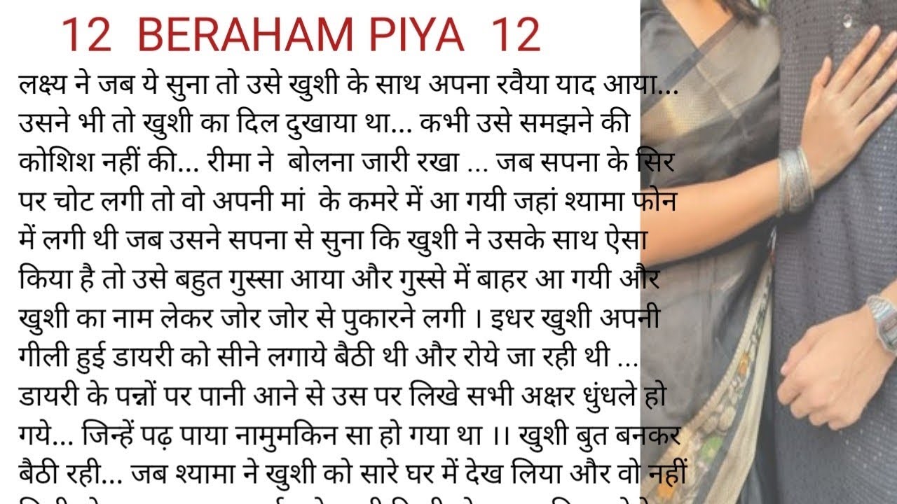 🥺 BERAHAM PIYA 🥺 !! PATR=12 !! लक्ष्य को हुआ खुशी से प्यार 💞😲