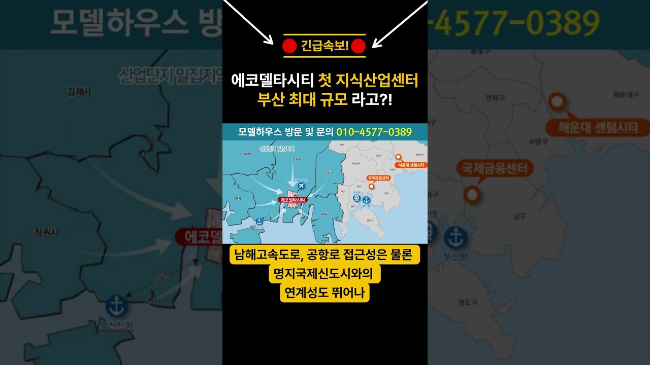 부산시 강서구 에코델타시티 신도시 최신 분양 소식! 최대 규모, 최초 공급 반도아이비플래닛