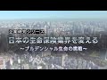 プルデンシャル生命の挑戦