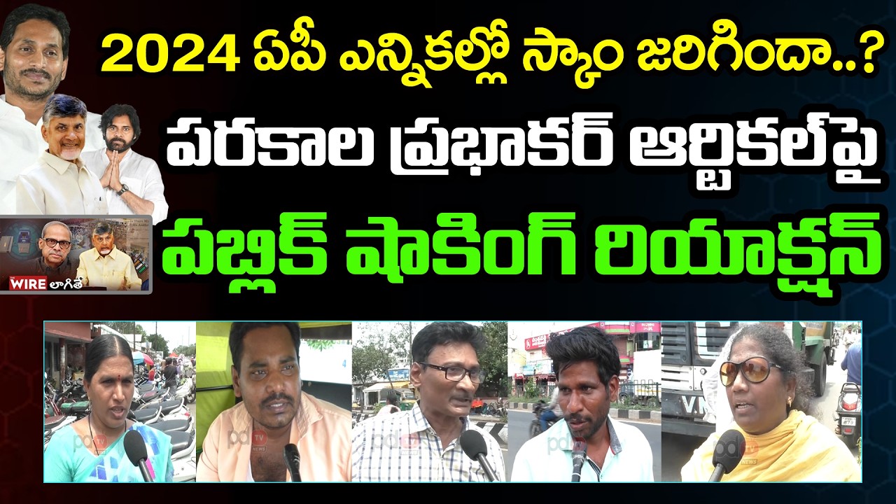 Public Shocking Reaction Parakala prabhakar Article On 2024 AP Elections | PDTV News