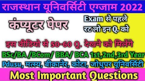 BSc/BA/BCom/BCA/BBA Computer Most Imporant Questions, University Exam 2022 | MCQ अनिवार्य विषय।pdusu