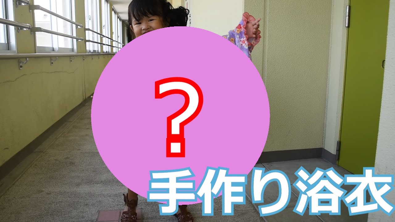 手作り浴衣ドレス完成 Youtube 手作り浴衣ドレス完成 Youtube