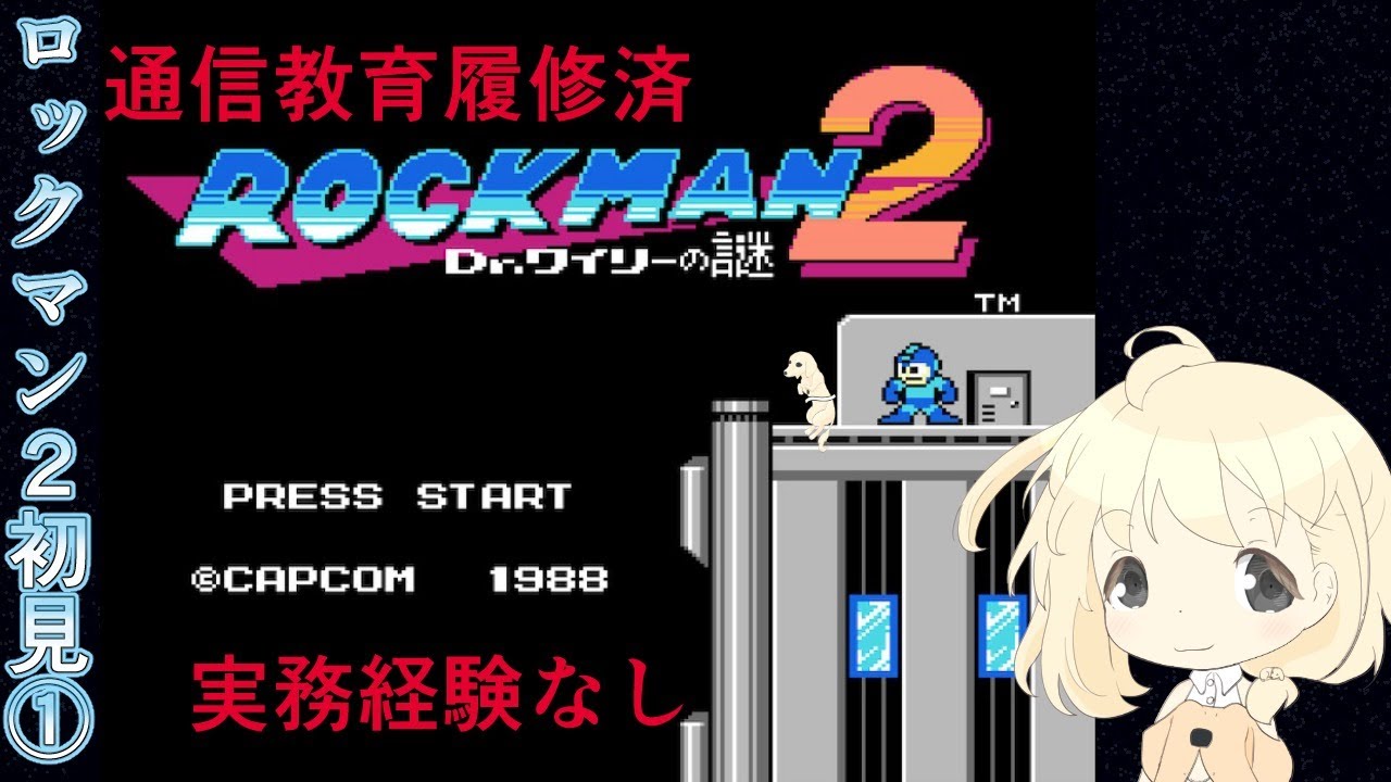 ロックマン2 まるるがいわおするとこみてて 永犬まるる Youtube ロックマン2 まるるがいわおするとこみてて 永犬まるる Youtube