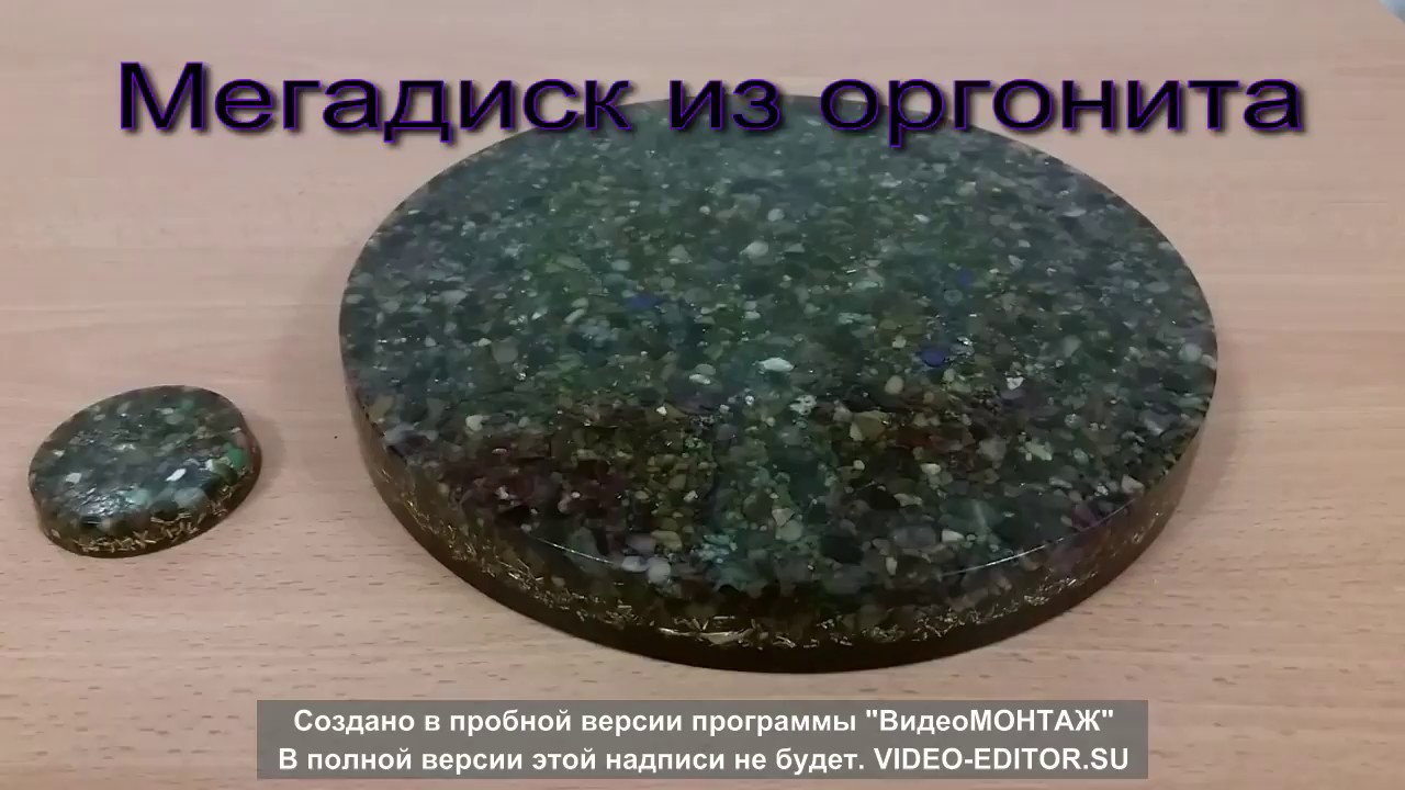Мегадиск из оргонита. Оргонный генератор Райха. - YouTube