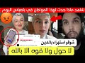 شاهد ماذا فعلت هذه المرأة أميرا ريا في الجزائر اليوم 