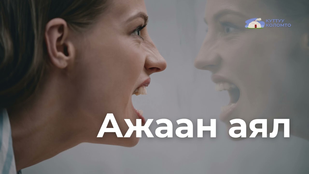 Ажаан аял