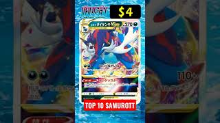 Top 10 Samurott Most Expensive Cards #shorts #samurott #pokemon #fyp #daily #pokemoncards #pourtoi