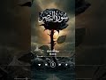 بدون شک نصرت و پیروزی اذعان مسلمانها است هنگامیکه نصرت و پیروزی فرا رسد سوره نصر اکزون ابراهیمی