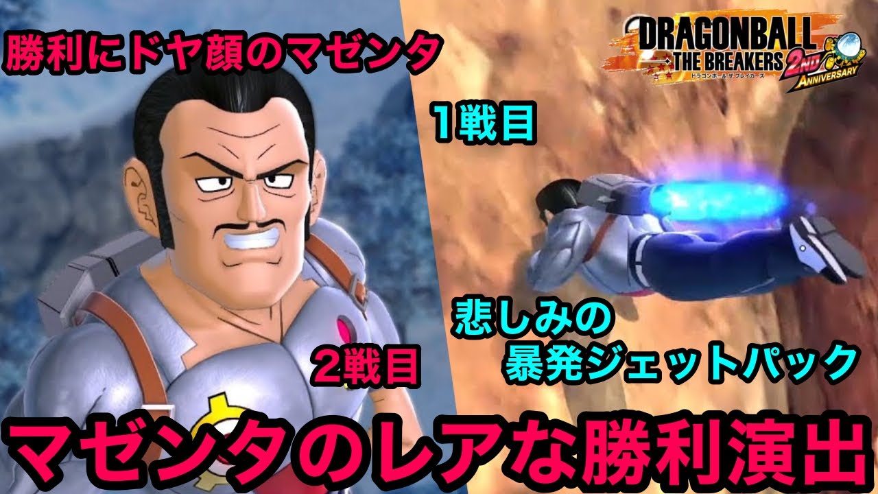 Two extremely rare victory animations featuring a jetpack that