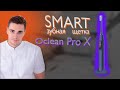 Умная зубная щетка Oclean X Pro