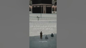 ((وأدخل الذين آمنوا وعملوا الصالحات.....              من سوره ابراهيم #تراويح 1443
