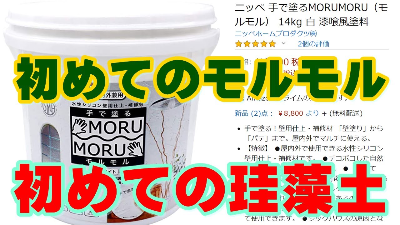 人気メーカー・ブランド ニッペホーム 手で塗るMORUMORU モルモル 水性シリコン壁用仕上 補修材 ホワイト 14kg 