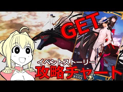 【FGO】攻略チャート「ぐだぐだ帝都聖杯奇譚」坂本竜馬をGetしよう！【Fate/Grand Order】