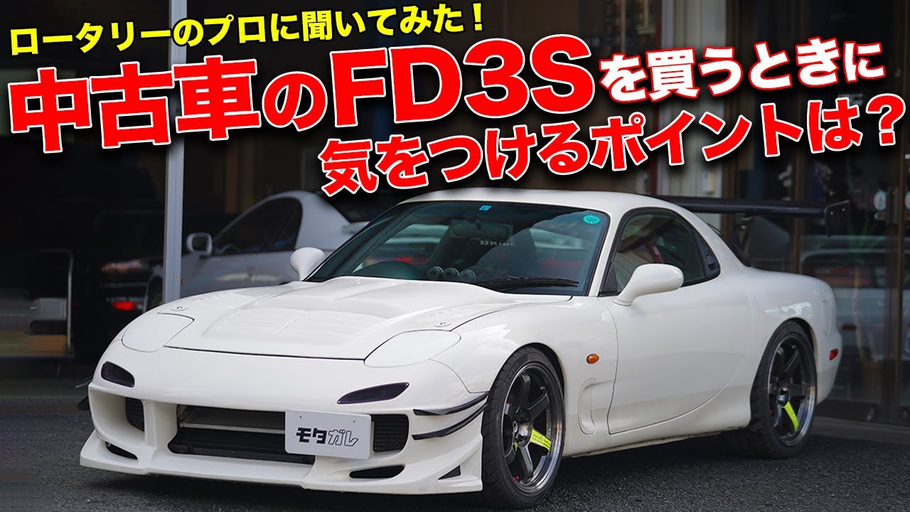 高くても後期を選ぶべき 中古のマツダrx 7 Fd3s を買う時の注意点 Motorz モーターズ クルマ バイクをもっと楽しくするメディア