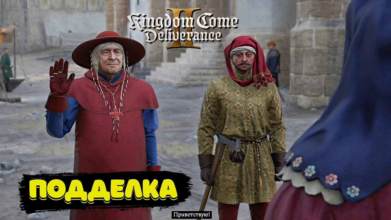 Kingdom Come Deliverance II Кардинал Богута Полное прохождение #48