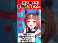 一番ス●ベな育成終了ボイスは?に対するトレーナーの反応集#ウマ娘プリティーダービー #ウマ娘 #反応集 #shorts