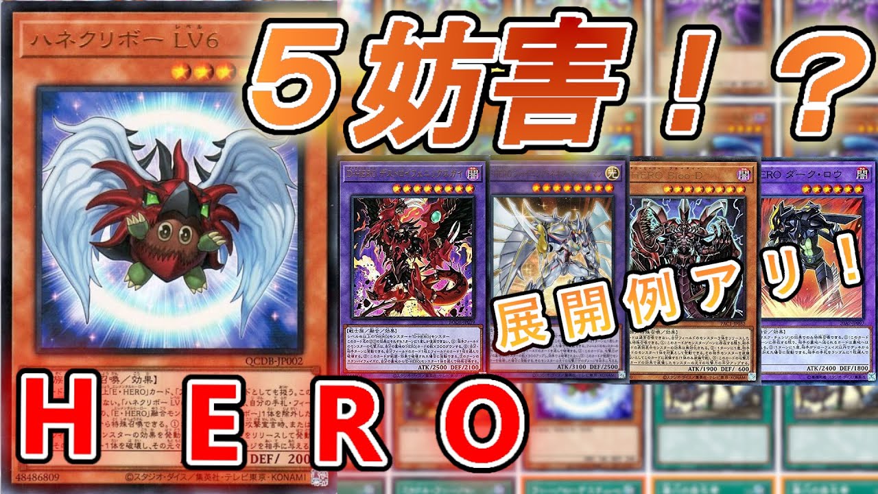 DK HEROデッキ ヒーローデッキ 本格構築 HERO ハネクリボー Featuring Winged Kuriboh LV6! Includes deployment examples! New