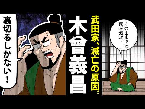 Manga] The Life of Kiso Yoshimasa - The Man Who Destroyed the