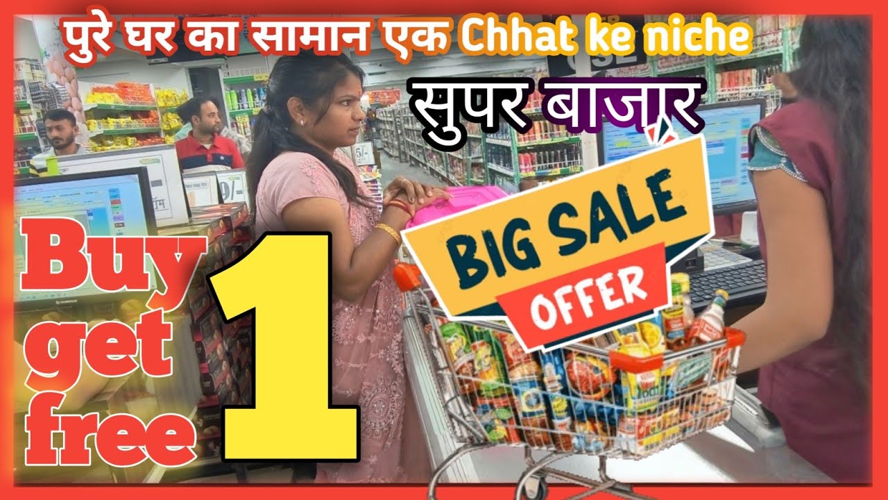 आजचा संपूर्ण किराणा 🛒 | Super Bazar Shopping Vlog |#suparbajar #SuperBazar #GroceryShopping