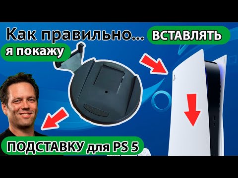 Как правильно установить подставку PlayStation 5 основание [2 способа]