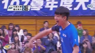 ᴴᴰ精采好球::技巧性吊球取分:: 黃仁威 中原大學 ::男一級 107UVL大專排球聯賽