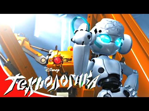 Технологика | FIREBALL - Серия 11 - Лазутчики | новый аниме-мультфильм Disney