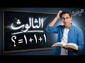 هرسيك   البحث عن عقيدة الثالوث في الكتاب المقدس نجومي