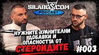 видео: SILABG PODCAST - Димитър Атанасов - Хранителните добавки и опасността от стероидите - Сезон 1 - Еп.3 картинка: SILABG PODCAST - Димитър Атанасов - Хранителните добавки и опасността от стероидите - Сезон 1 - Еп.3