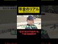 【新作動画更新】↑本編は▶︎をクリック！70歳の年金◯◯万円