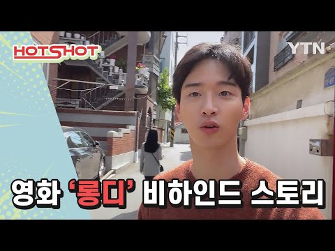 [SUB] new film 'Long D' release behind story✨🔍 YTN korean - HOT SHOT
