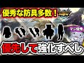 【この５つ】漂移錬成イベントで『狙える激アツ防具』を厳選して紹介！【モンハンNow】
