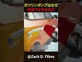 ガソリンポンプはなぜ自動で止まるのか #shorts