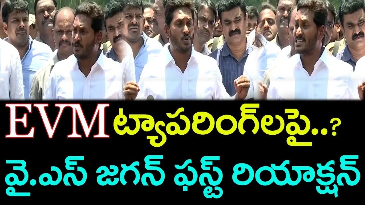 YS Jagan Reaction On EVMs in AP Elections : Janam Kosam