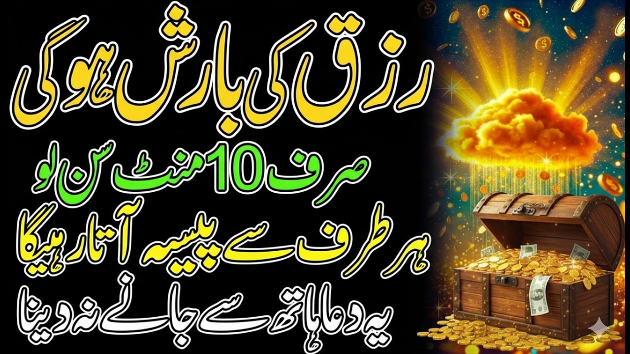 Sirf Aaj Suno | Haathon Mein Paisa Aane Ki Khaas Islamic Dua | Ek Baar Suno | Paisa Milne Ki Dua