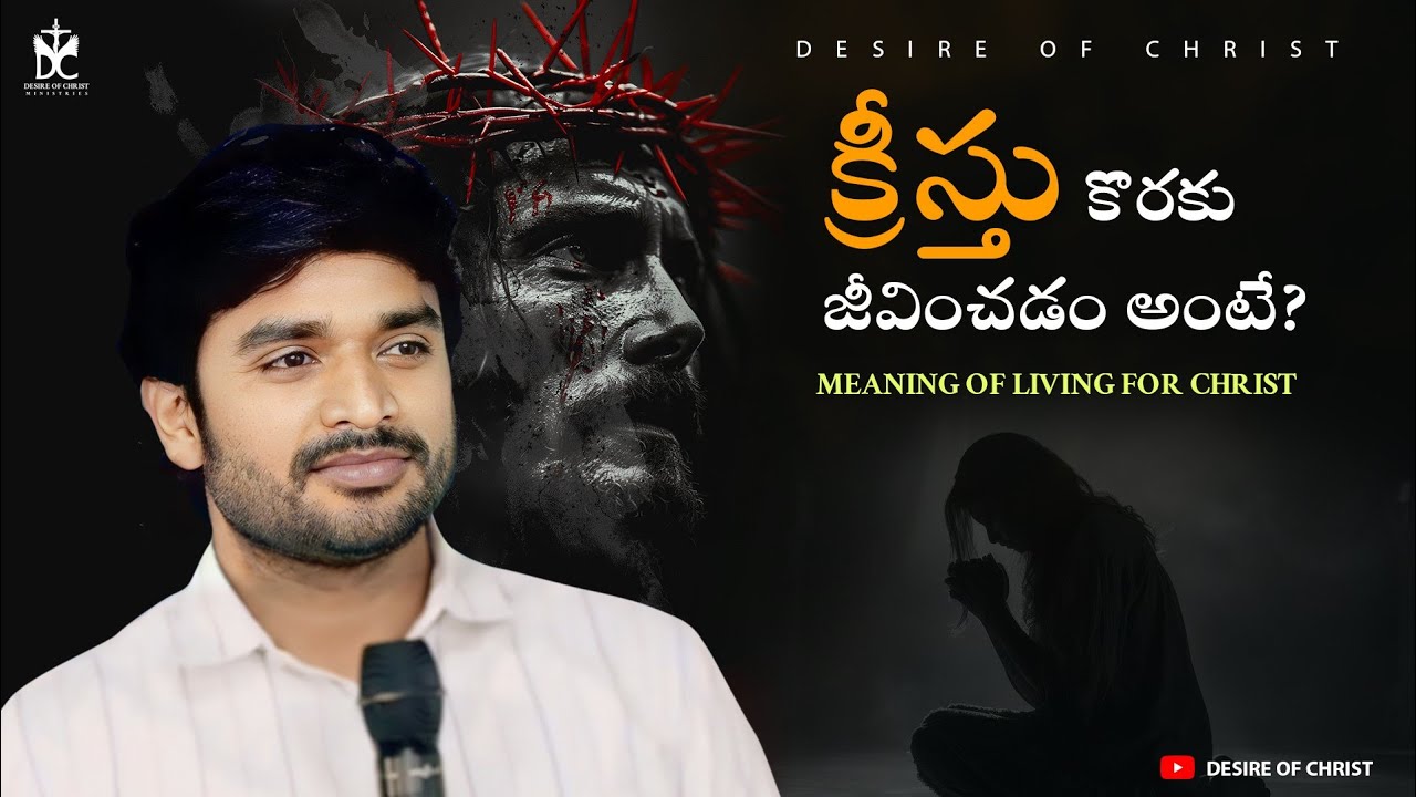 Living for Christ? క్రీస్తు కొరకు జీవించడం అంటే ?in KAKINADA || 27-07-25 ll BRO.P.JAMES GARU....