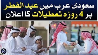 Announcement of 4-day holidays on Eid-ul-Fitr in Saudi Arabia - Aaj News