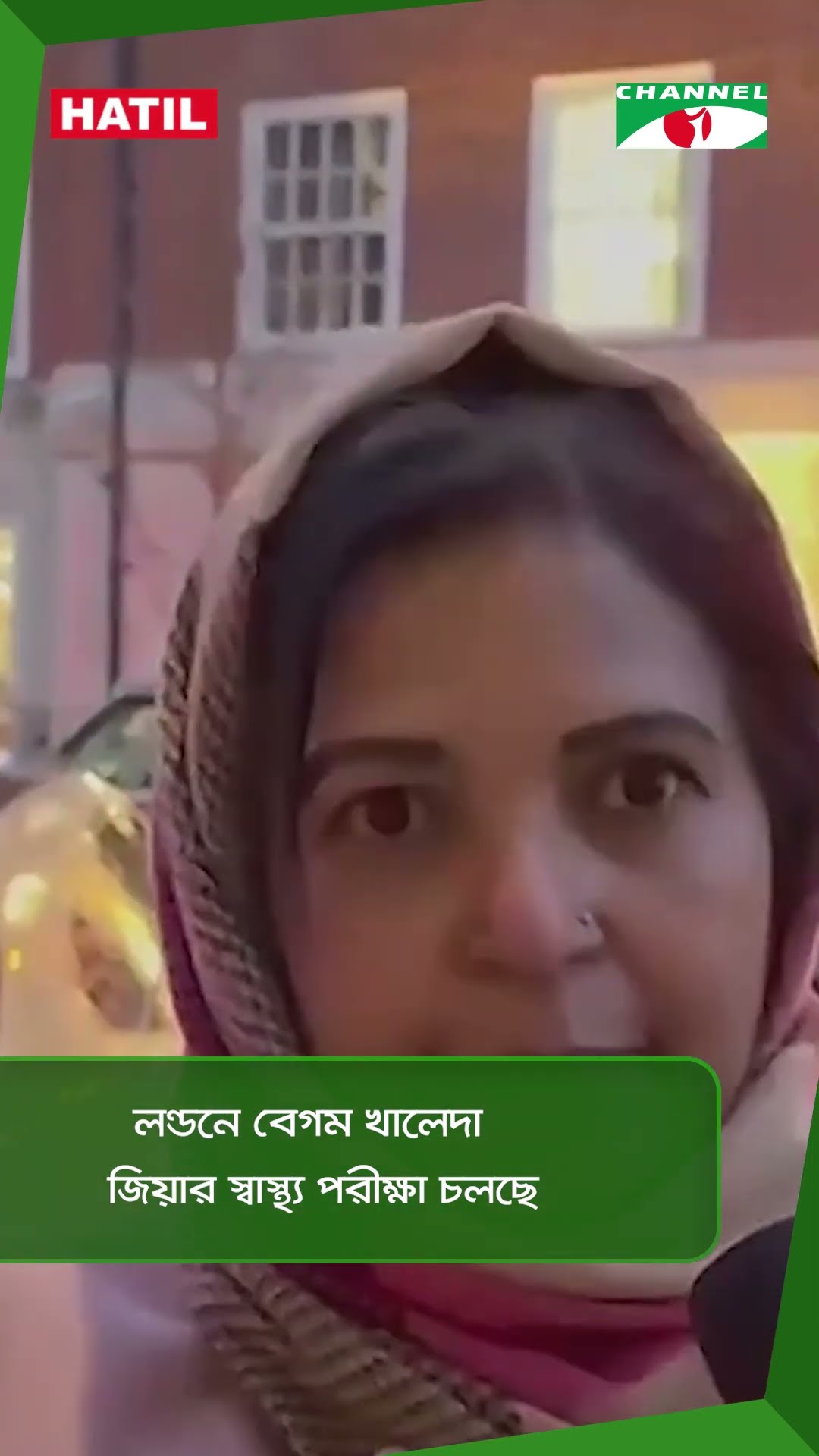 লন্ডনে বেগম খালেদা জিয়ার স্বাস্থ্য পরীক্ষা চলছে || Channel i News