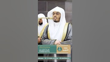أم يحسبون أنا لا نسمع سرهم ونجواهم-تلاوة بأعلى طبقات صوت الشيخ ياسر الدوسري | تلاوات الحرم
