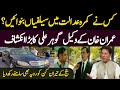 Barrister guhar ali reveals big story ll imran khan latest updates ll nadir baloch