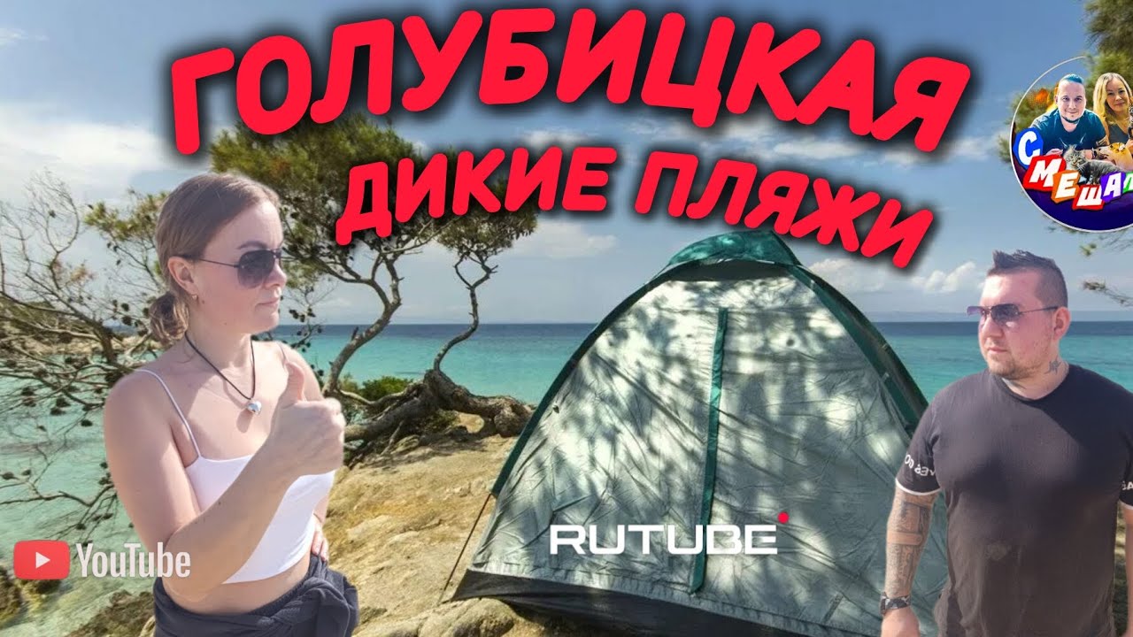 ГОЛУБИЦКАЯ🤗ДИКИЕ ПЛЯЖИ😋ОБЗОР 2025🔥☀️ #голубицкая #азовскоеморе #пляж #кемпинг #автокемпинг